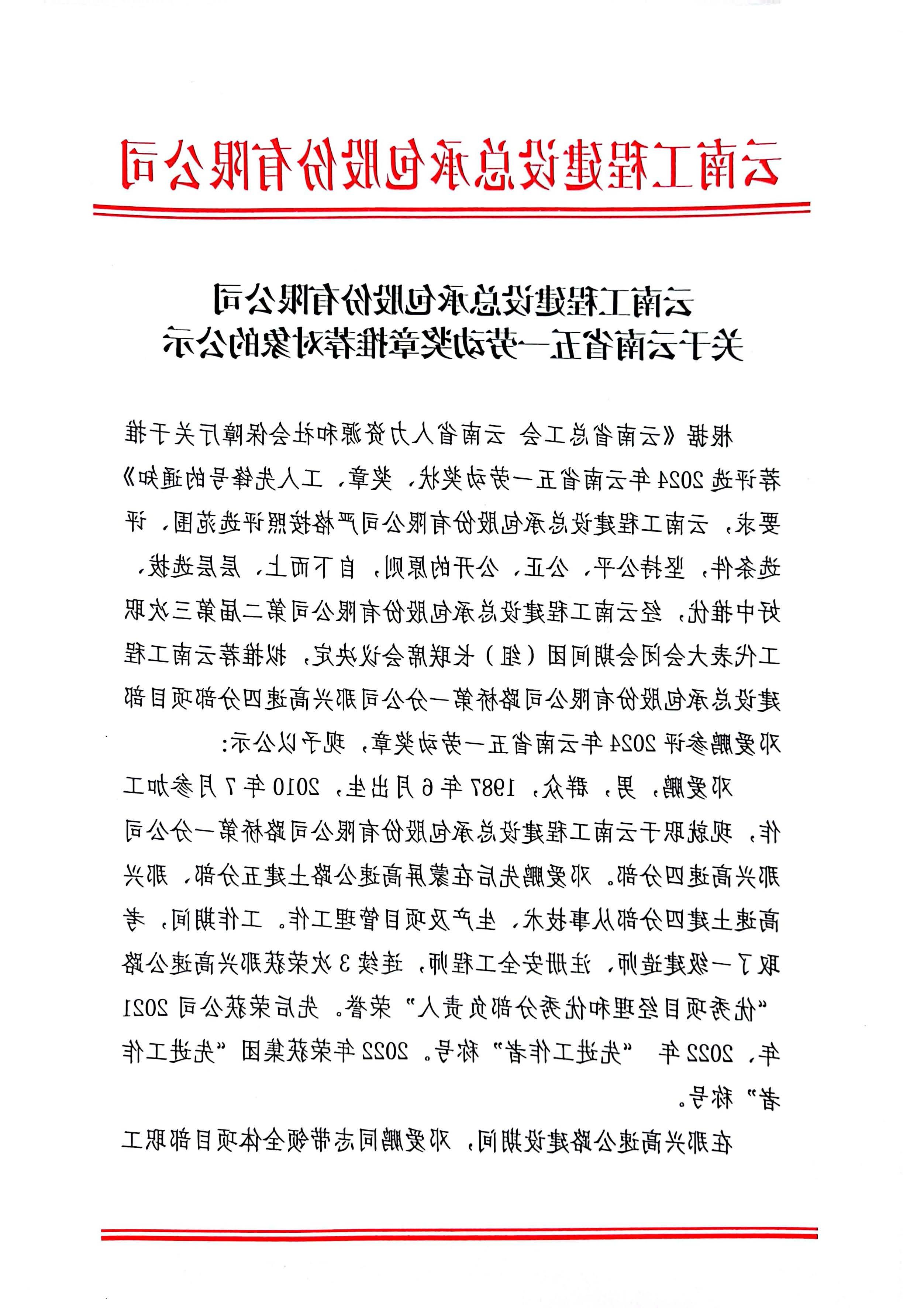 世界杯下注首页关于云南省五一劳动奖章推荐对象的公示 页面_1.jpg