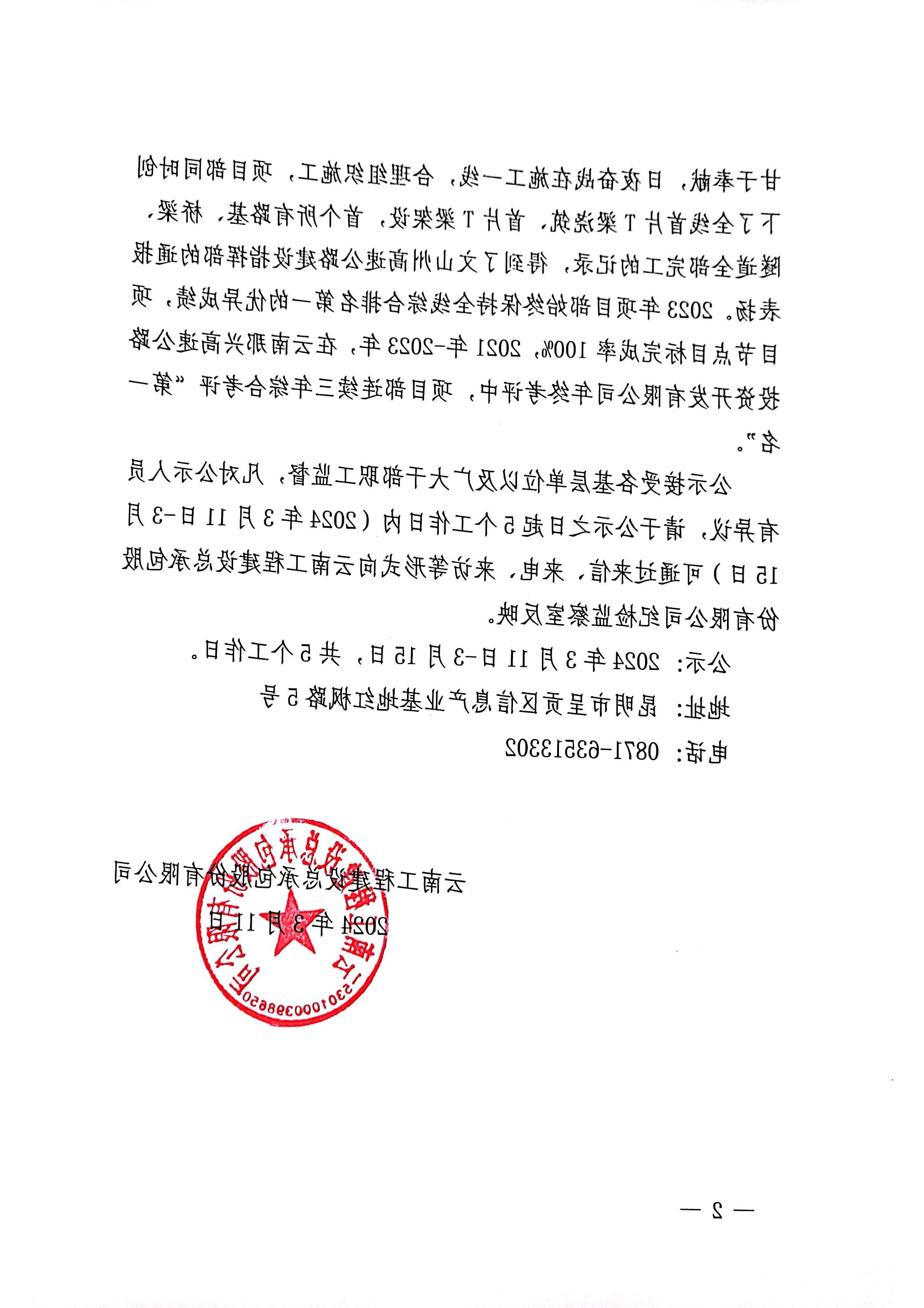 世界杯下注首页关于云南省五一劳动奖章推荐对象的公示 页面_2.jpg